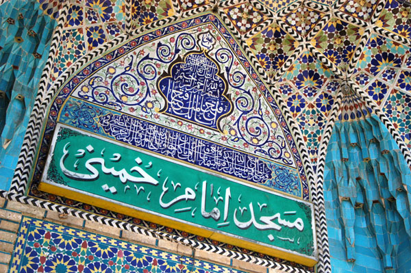 Masjid Imam Khomeini (mosque) Shiraz