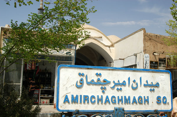 Amirchaghmagh Square, Yazd