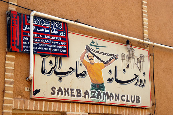 This Ab Anbar has been converted into a traditional sports club