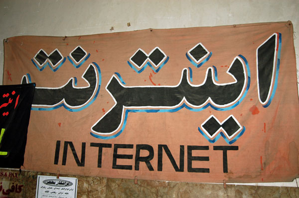 Internet, Amir Chakhmaq Square