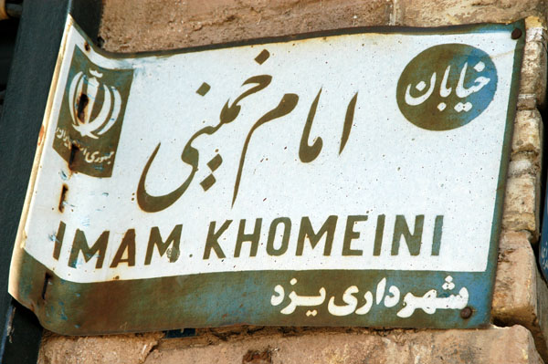 Imam Khomeini Street, Yazd