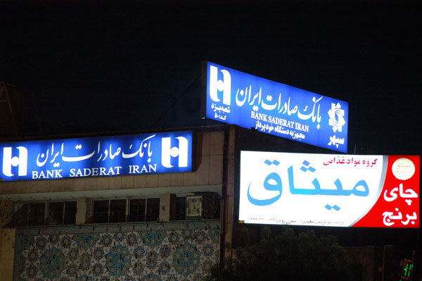 Signs illuminated at night, Imam Khomeini Street at Qeyam Street, Yazd