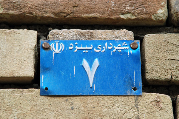 House Number 7, shahrdari e yazd (Municipality of Yazd)