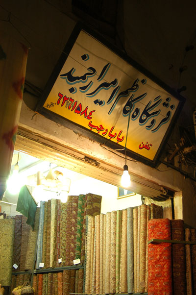 Cloth shop, Yazd bazaar