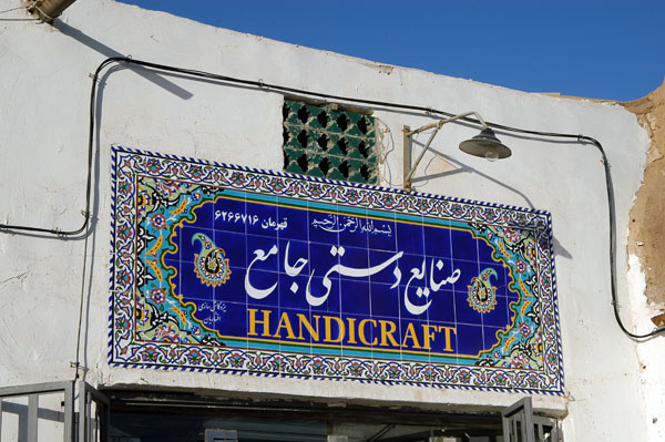 Handicraft shop near the Jameh Mosque, Yazd
