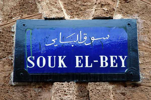 Souk el-Bey, Medina of Tunis