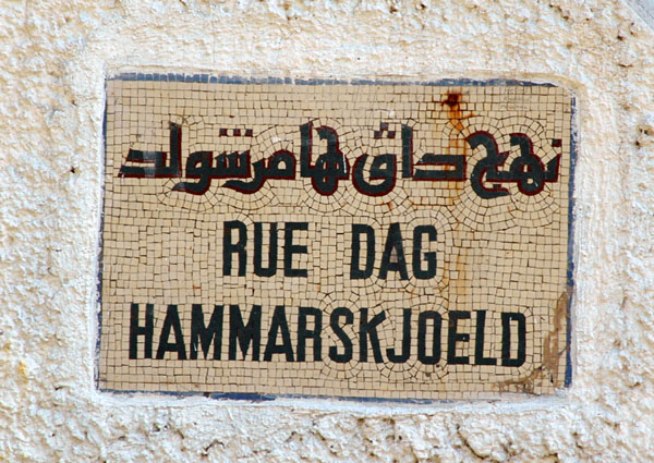 Mosaic street sign, Rue Dag Hammarskjoeld, Carthage