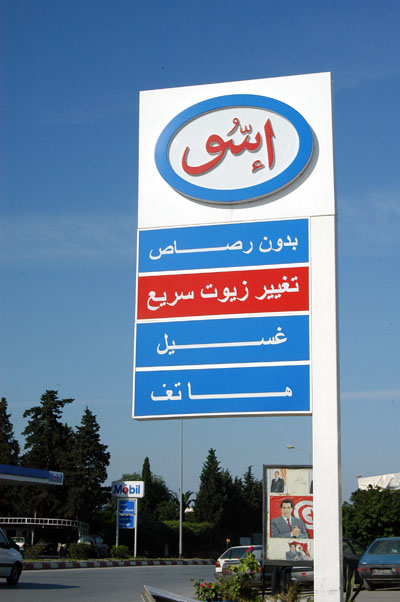 Esso gas station in Arabic script
