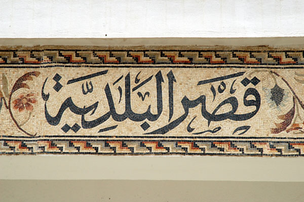 Qasr El Baldiyah - Municiple Palace - El Jem