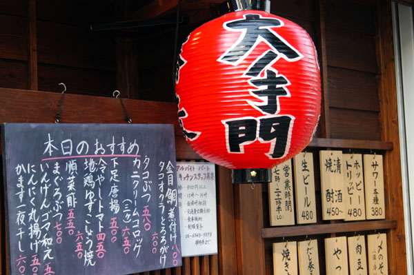 Paper lantern in front of a Umeda restaurant