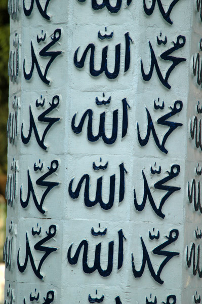 Mohammed and Allah in Arabic