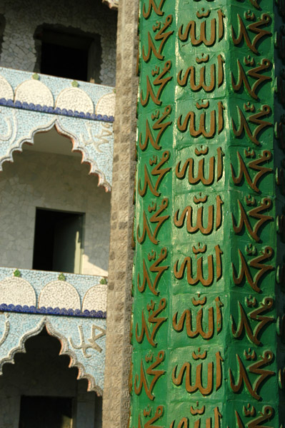 Minaret with Allah and Mohammed