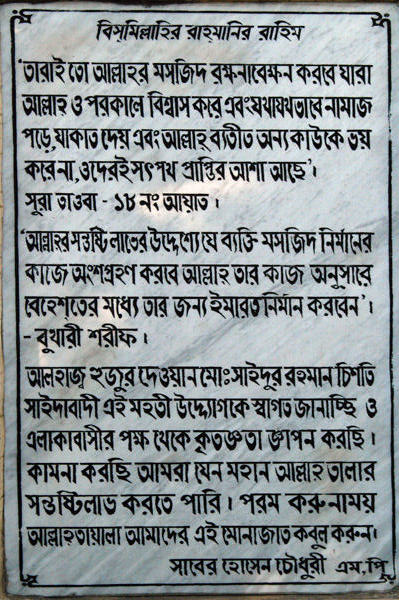 Information about the mosque - in Bengali