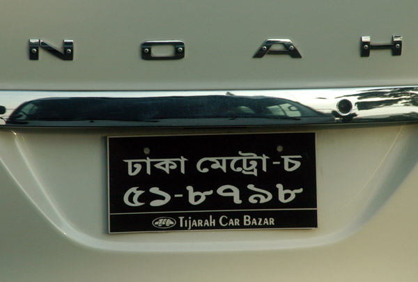 Bangladesh License Plate