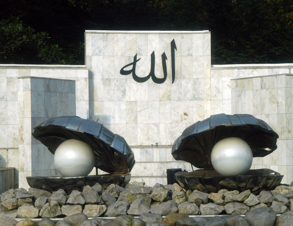Pearl Monument inscribed with Allah opposite to the entrance to the Prime Minister's Office, Airport Road, Dhaka