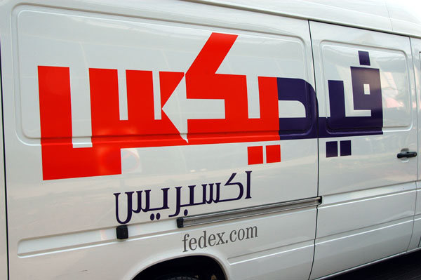 FedEx in Arabic, Dubai, UAE