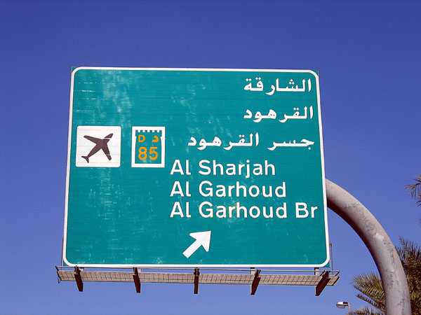 Exit sign for Sharjah and Garhoud