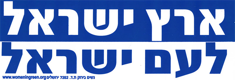 Eretz Israel