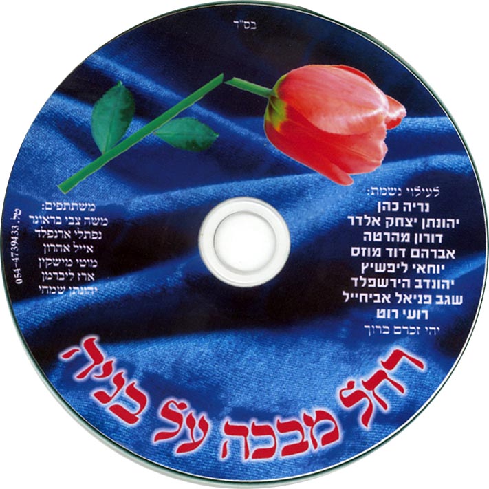 Banim CD