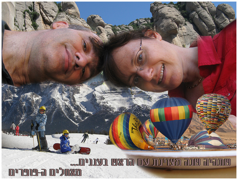 Shana Tova