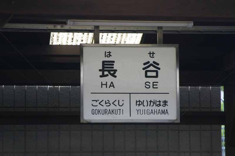 A day in Kamakura