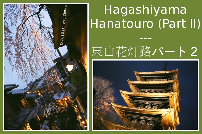 Hagashiyama Hanatouro (Part II)