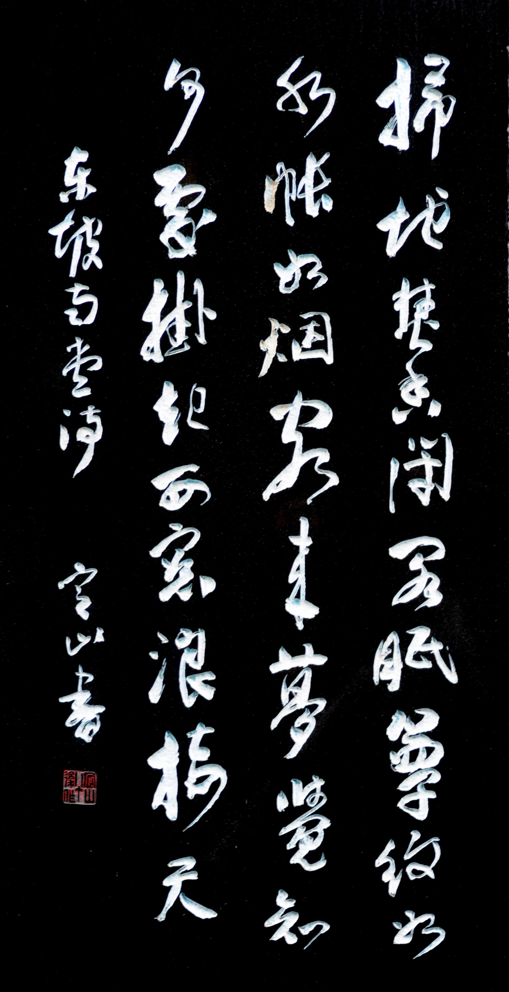 Chinese calligraphy