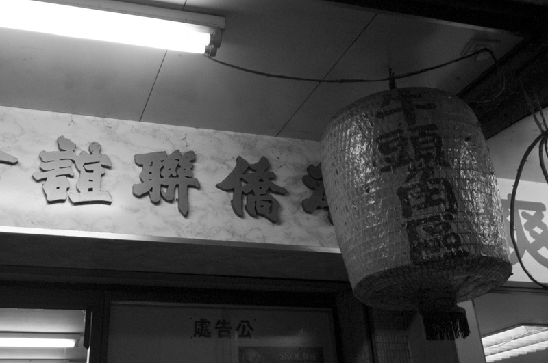 Hong Kong 香港 - 牛頭角下村