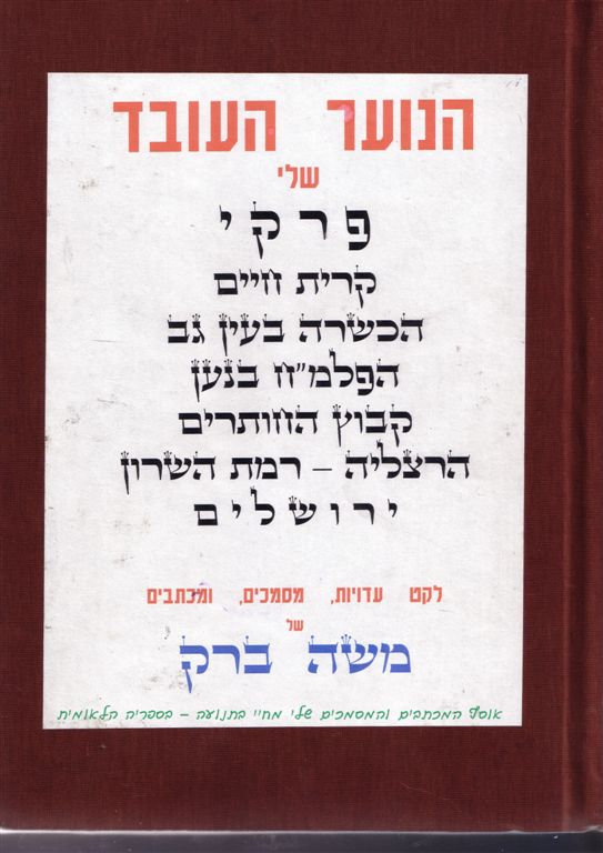 M.Barak0020.jpg