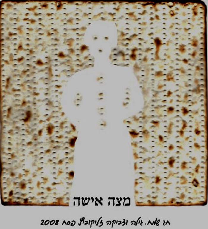 matza isha.jpg