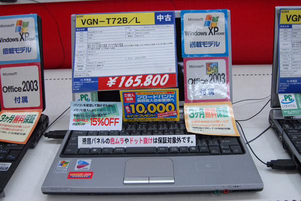 Sony Laptop in Den-Den Town, but tough to find international versions
