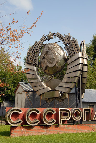 Emblem of the Soviet Union, Fallen Monument Park, Moscow