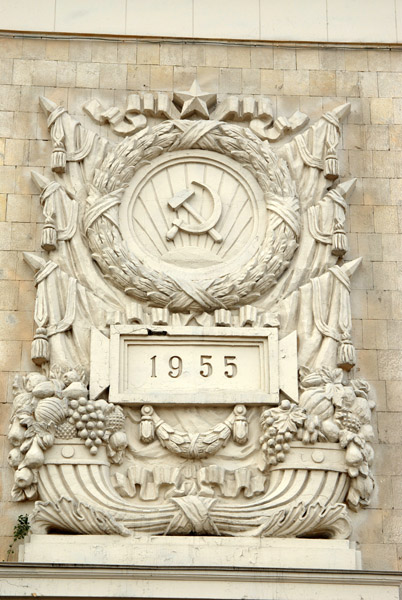 Soviet emblem dated 1955, Gorky Park