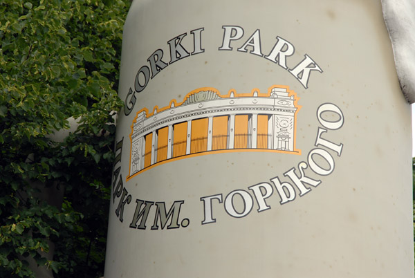 Giant beer stein, Gorky Park