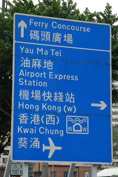 Hong Kong roadsign - Ferry Concourse, Airport Express Station