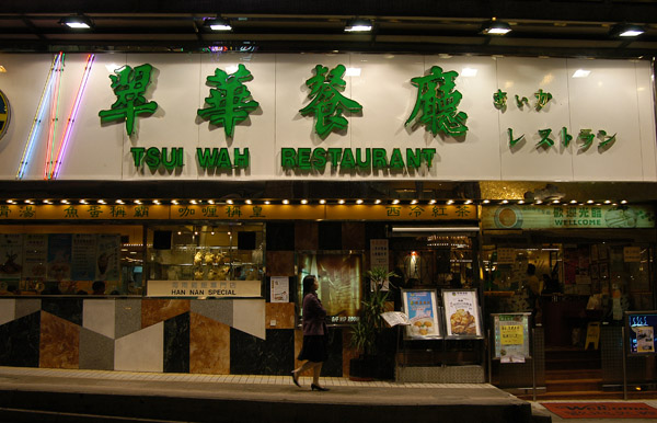 Tsui Wah Restaurant, Wellington Street by Lan Kwai Fong