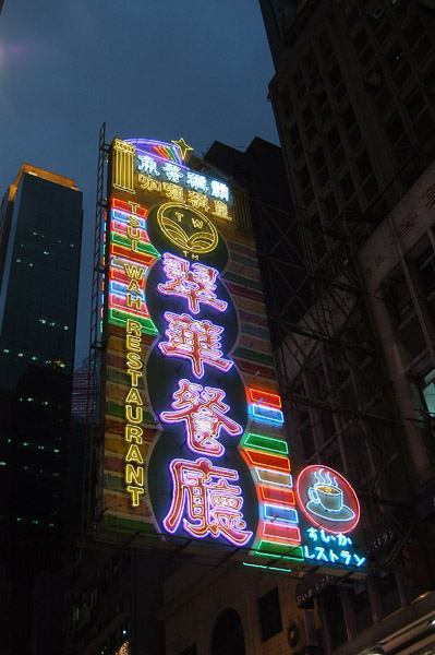 Tsui Wah Restaurant, Hong Kong