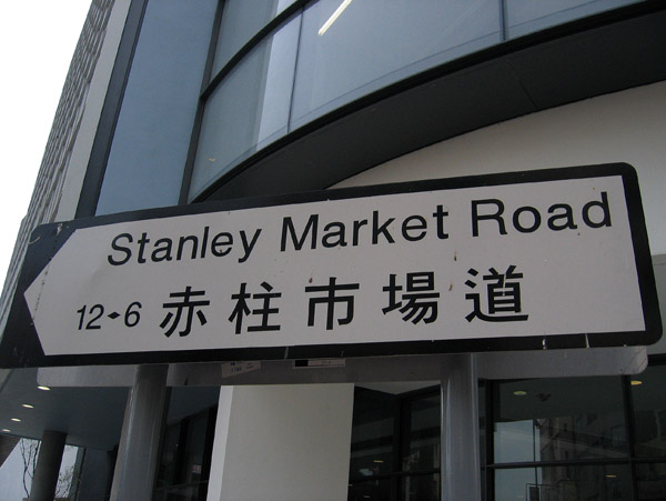 Stanley Market Road