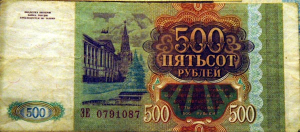 Russian banknote 500 rubles