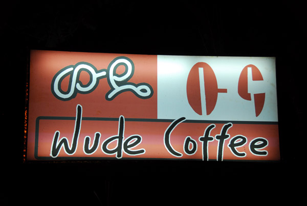 Wude Coffee for dinner, Bahir Dar