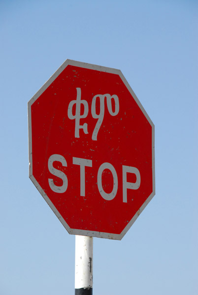Amharic stop sign, Ethiopia