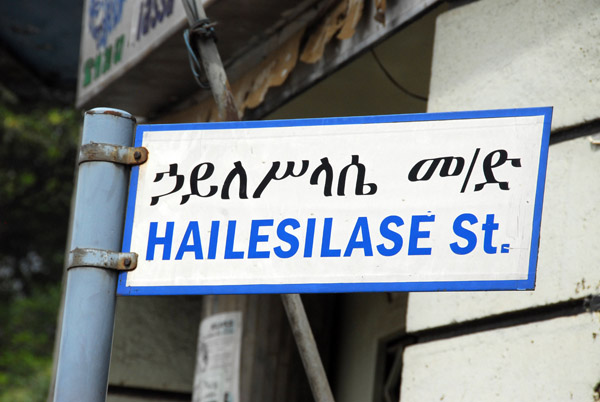 Haile Silase Street, Addis Ababa