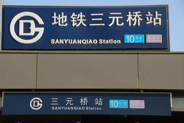 Beijing - Sanyuanqiao subway station