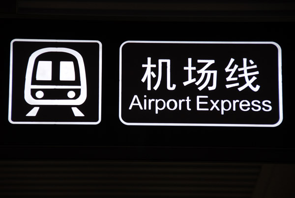 Beijing Airport Express