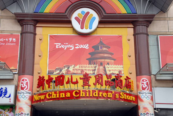 New China Children's Store, Wangfujing