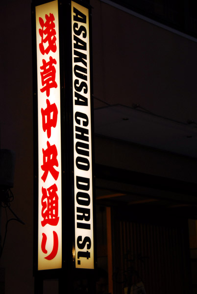 Lighted street sign - Asakusa-chuo-dōri, Tokyo