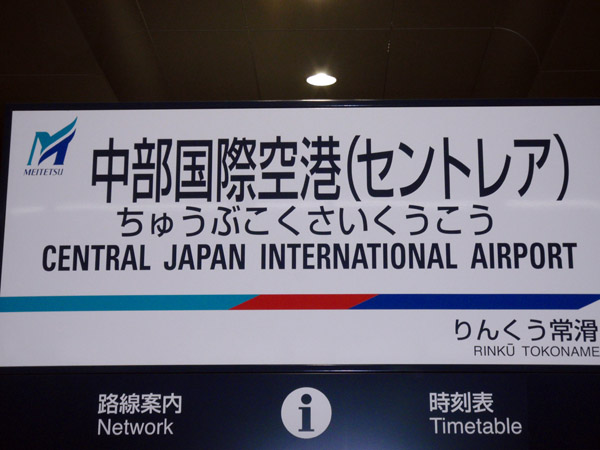 Central Japan International Airlines - NGO/RJNN