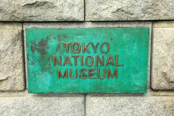 東京国立博物館 Tokyo National Museum, Ueno