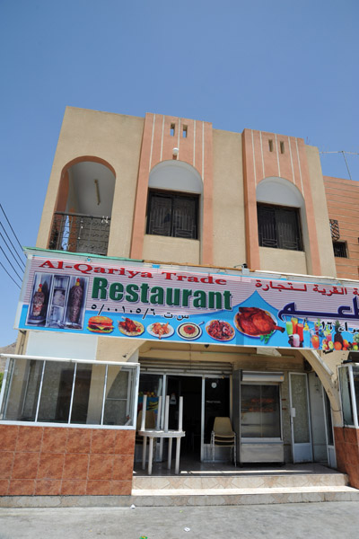 Al-Qariya Trade, a chicken restaurant in Al Hamra