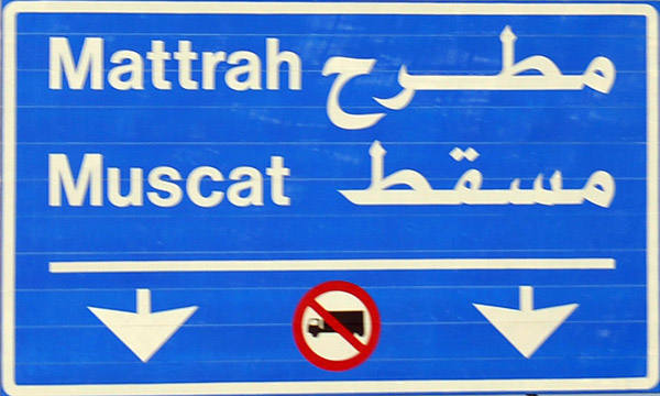Road sign for Muscat and Mutrah (Mattrah), Oman